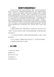 轻型汽车驱动桥设计及计算