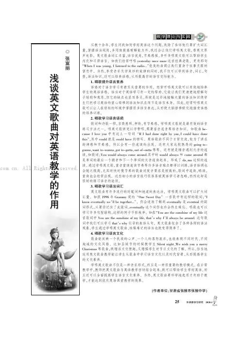 浅谈英文歌曲对英语教学的作用
