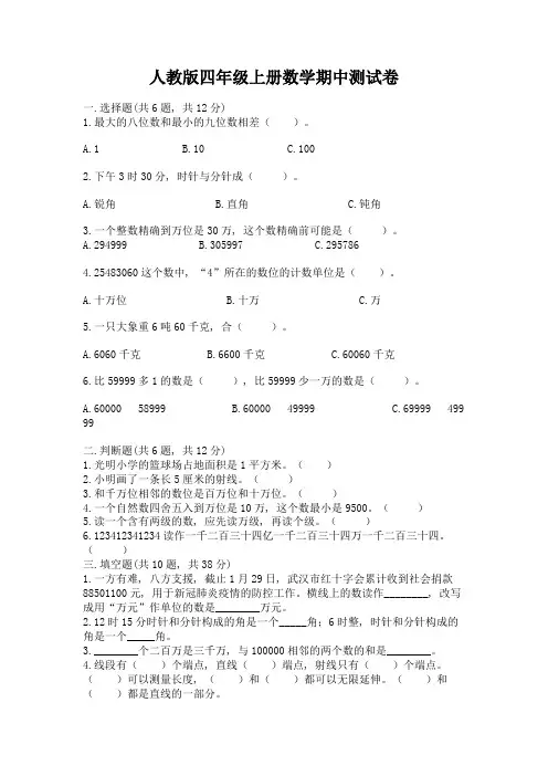 人教版四年级上册数学期中测试卷及参考答案【巩固】