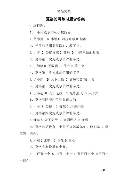 夏洛的网练习题含答案