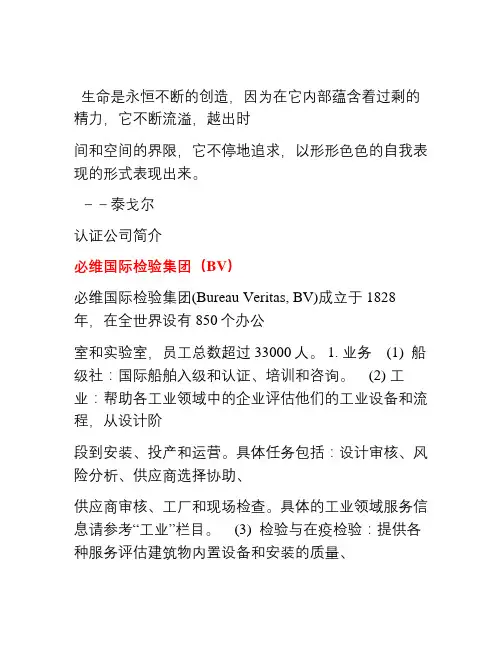 Tofkaq认证公司简介word版本