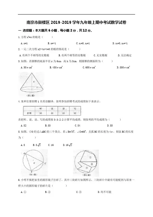 南京市鼓楼区2019届九年级上期中数学试卷及答案(word版)