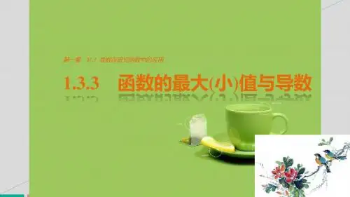 高中数学第一章导数及其应用1.3.3函数的最大(小)值与导数课件新人教版选修