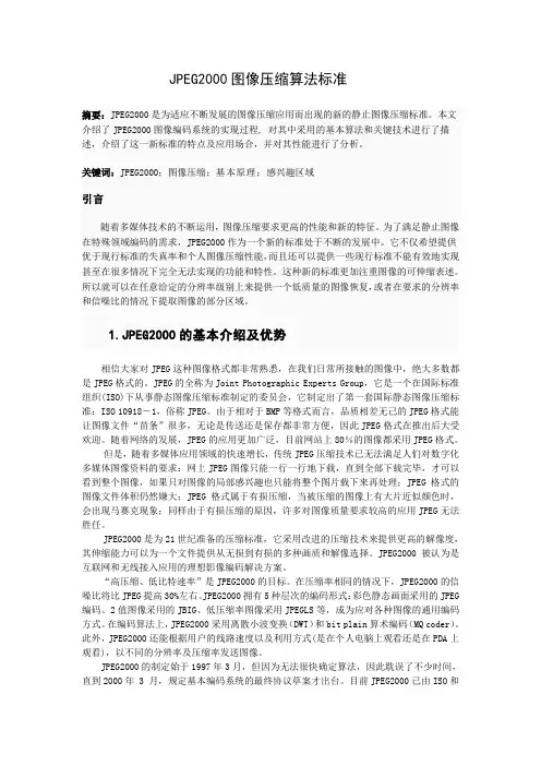 JPEG2000图像压缩算法标准剖析