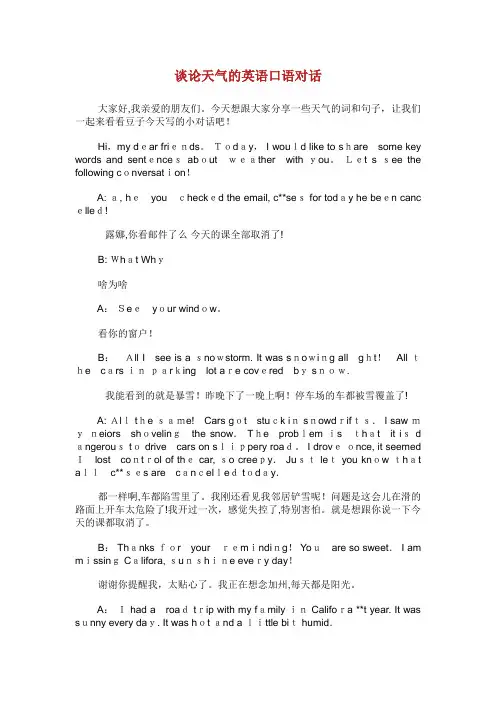 谈论天气的英语口语对话