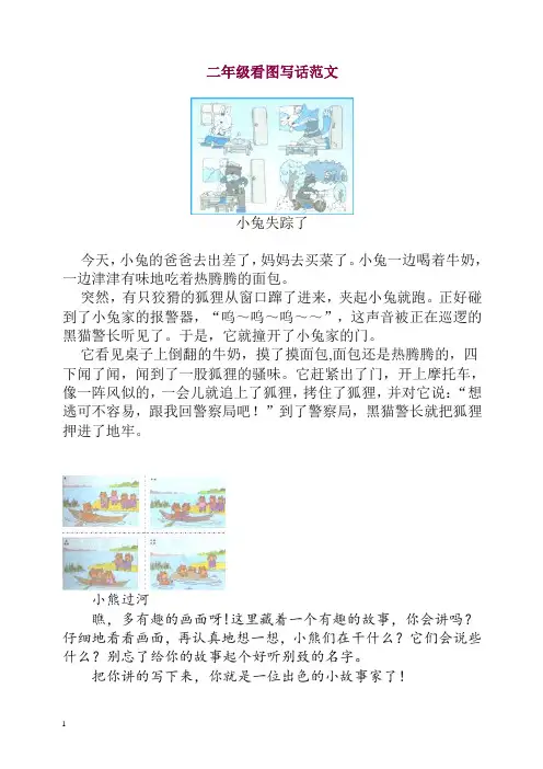 2019年部编版小学语文二年级上册看图写话看图写话范文(14篇).doc