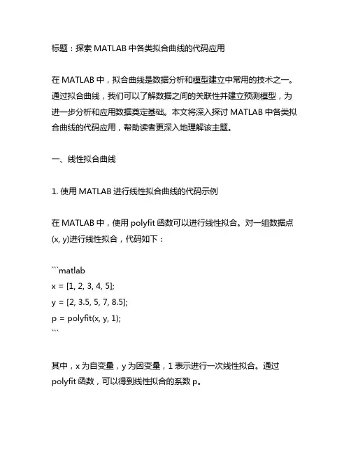 matlab各类拟合曲线代码
