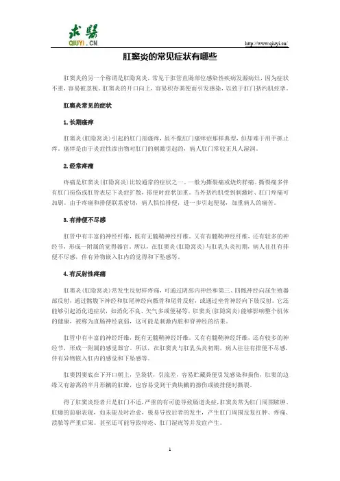 肛窦炎的常见症状有哪些