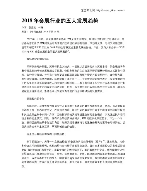 2018年会展行业的五大发展趋势