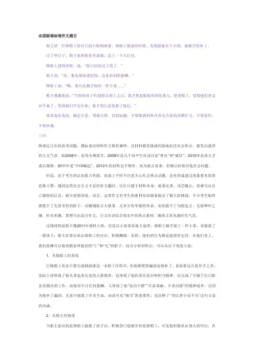 2012全国新课标卷作文分析及9篇优秀作文