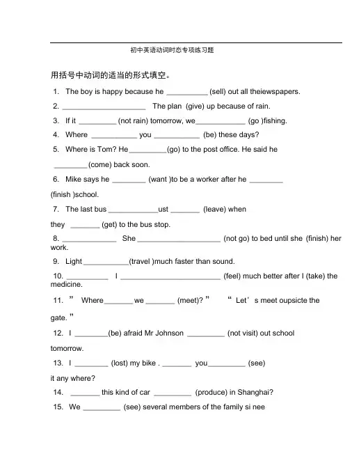 初中英语动词时态选择及填空专项练习(附答案)