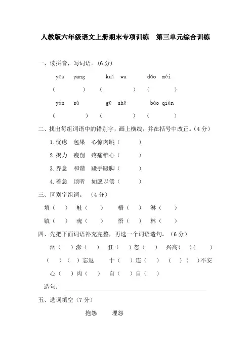 【人教新课标】六年级上册语文第三单元综合训练试题_含答案