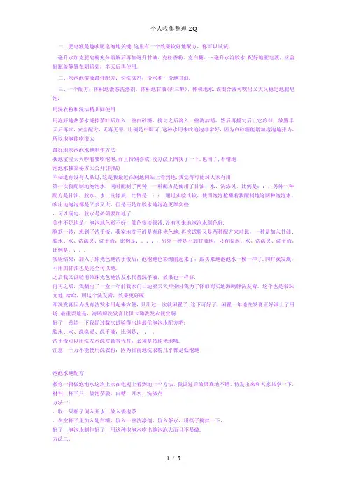 儿童泡泡枪泡泡水做法
