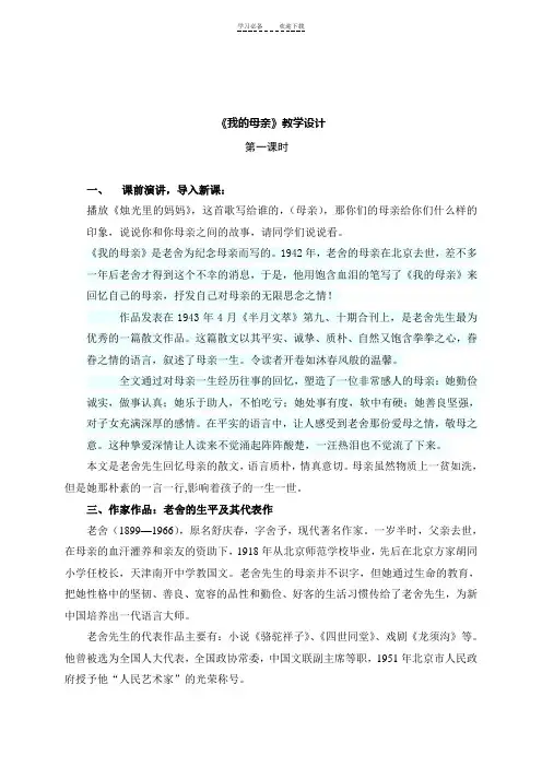 老舍《我的母亲》教学设计