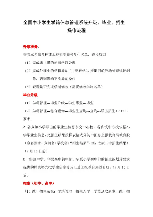学生学籍信息管理系统升级、毕业流程