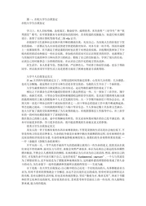 在校大学生自我鉴定(共5篇)