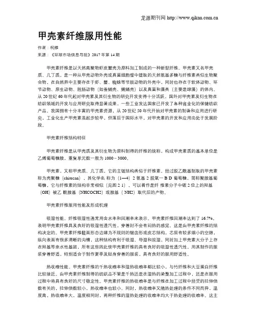 甲壳素纤维服用性能