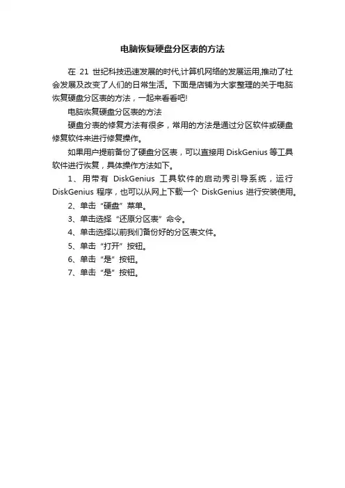 电脑恢复硬盘分区表的方法