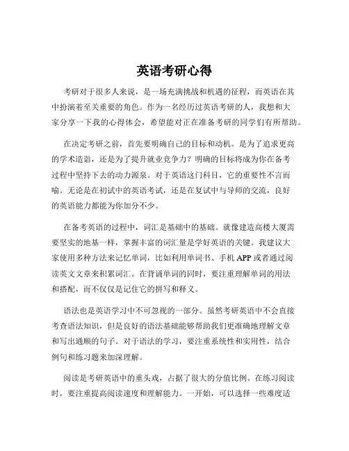 英语考研心得