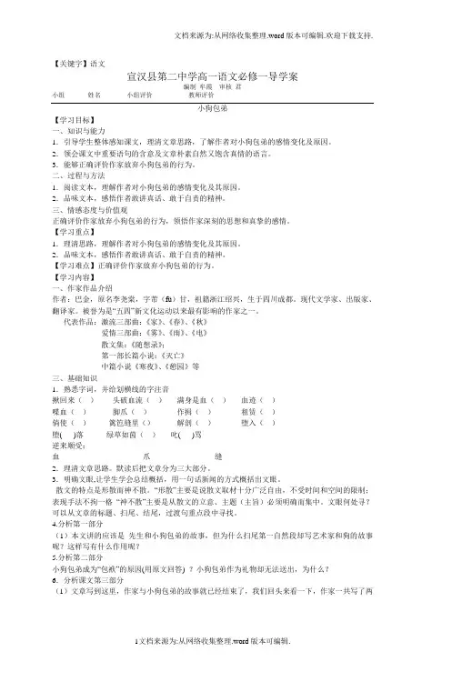 【语文】宣汉县第二中学高一语文必修一导学案