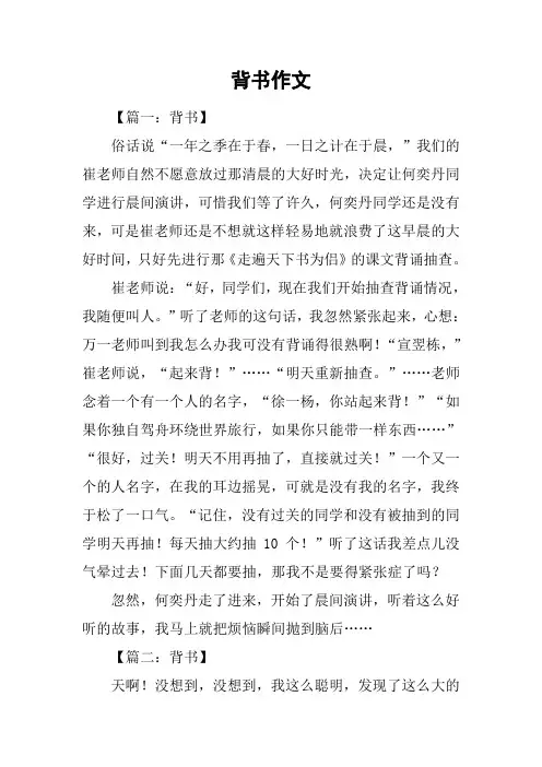 背书作文