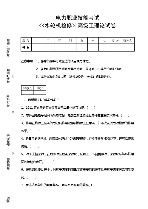 水轮发电机值班员高级工考试试卷答案
