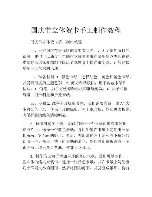 国庆节立体贺卡手工制作教程