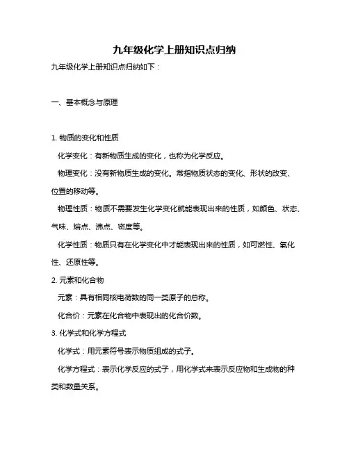 九年级化学上册知识点归纳