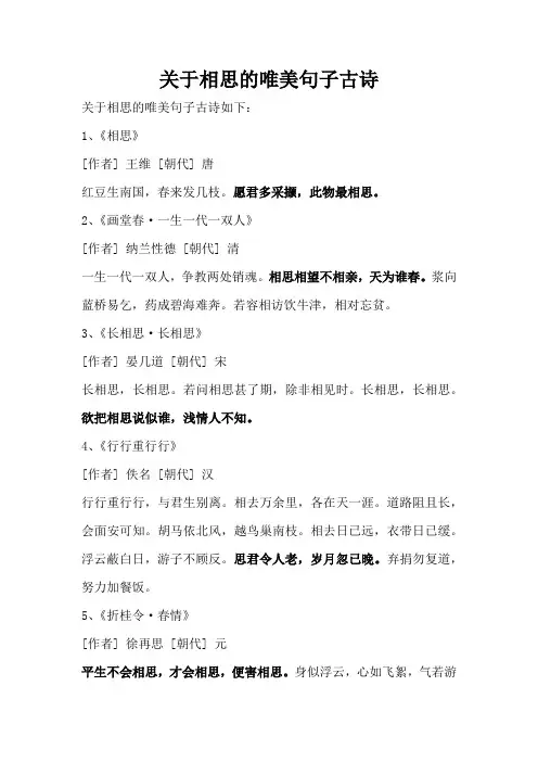 关于相思的唯美句子古诗