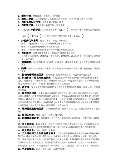 爆破工程重点