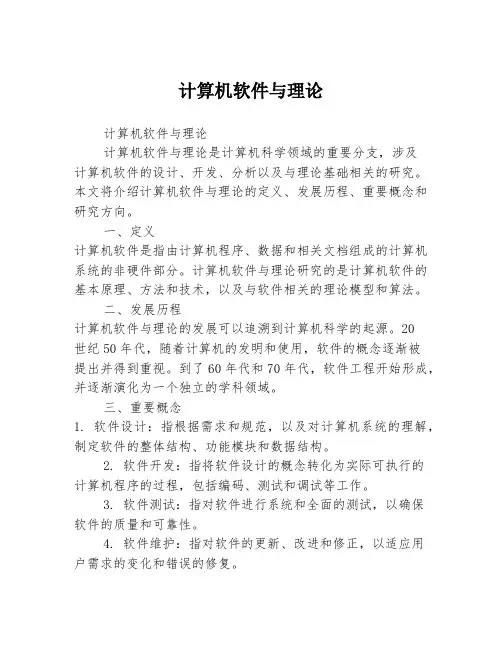 计算机软件与理论