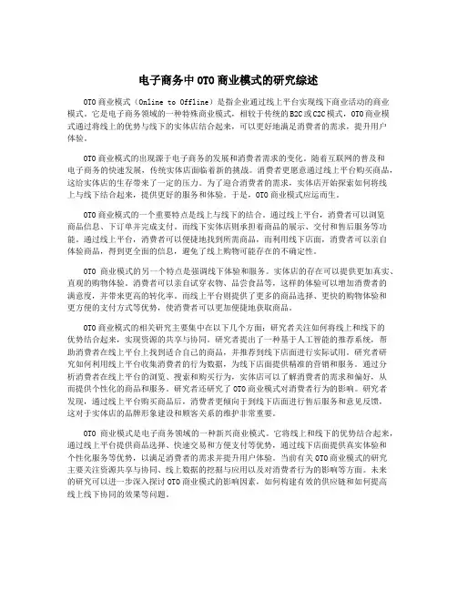 电子商务中OTO商业模式的研究综述