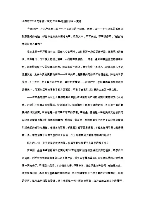 北京市2016高考满分作文700字-老腔何以令人震撼
