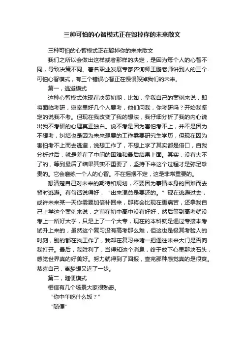 三种可怕的心智模式正在毁掉你的未来散文