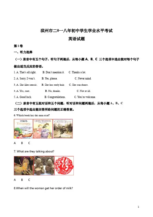 山东省滨州市2018年中考英语试题及答案解析-真题