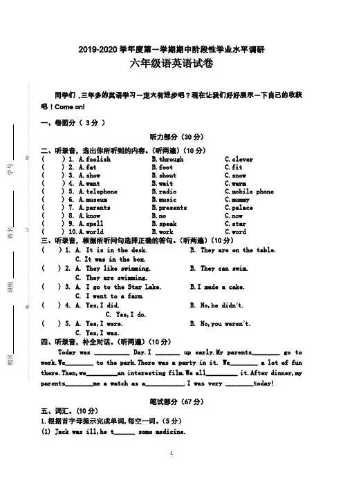 2019-2020学年牛津译林版六年级英语上册期中试卷 (含答案)
