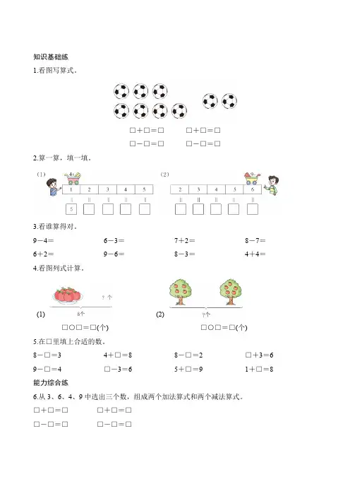 人教版数学一年级上册 五 《8和9的加减法》课时测评(带答案)