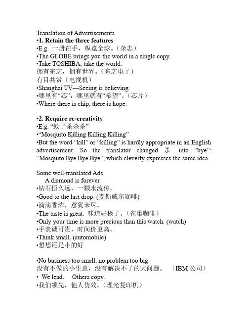 广告和商标翻译