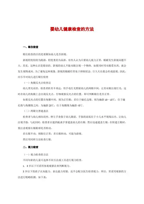 婴幼儿健康检查的方法