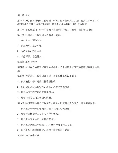 公司通信工程管理制度