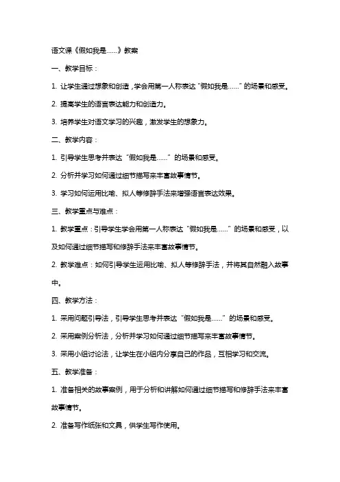 语文课《假如我是……》教案