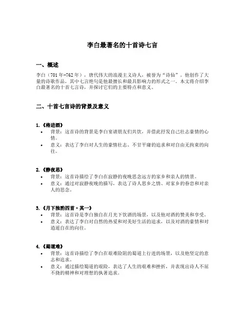 李白最著名的十首诗七言