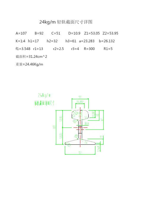 24kg轨道尺寸详图