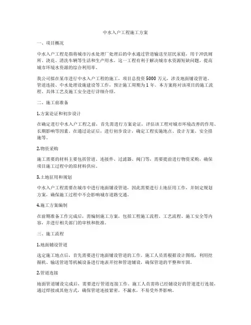 中水入户工程施工方案