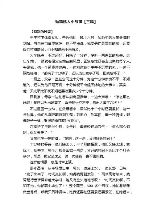 短篇感人小故事【三篇】
