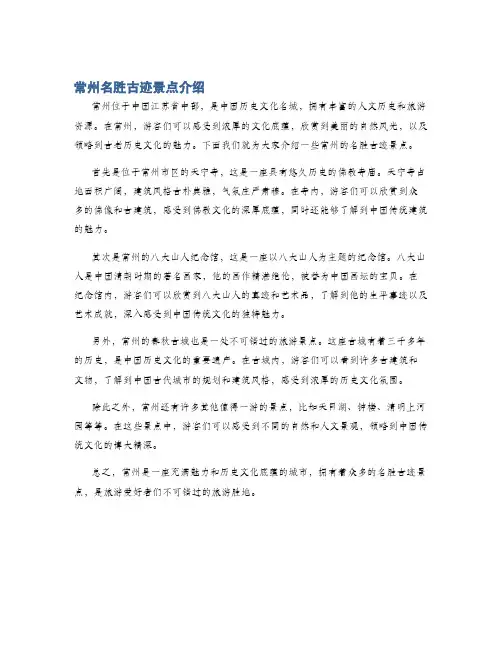 常州名胜古迹景点介绍