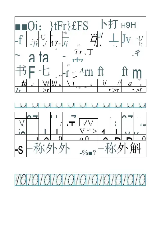 幼儿数字描红字帖