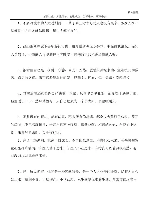 感悟人生：人生百年,转眼成空,生不带来,死不带去