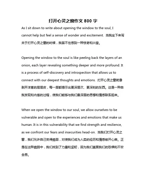打开心灵之窗作文800字