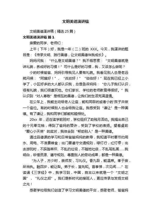 文明美德演讲稿